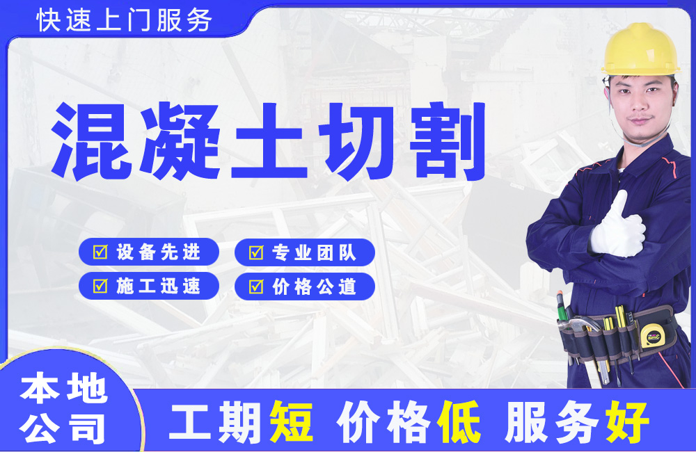 荔浦混凝土切割